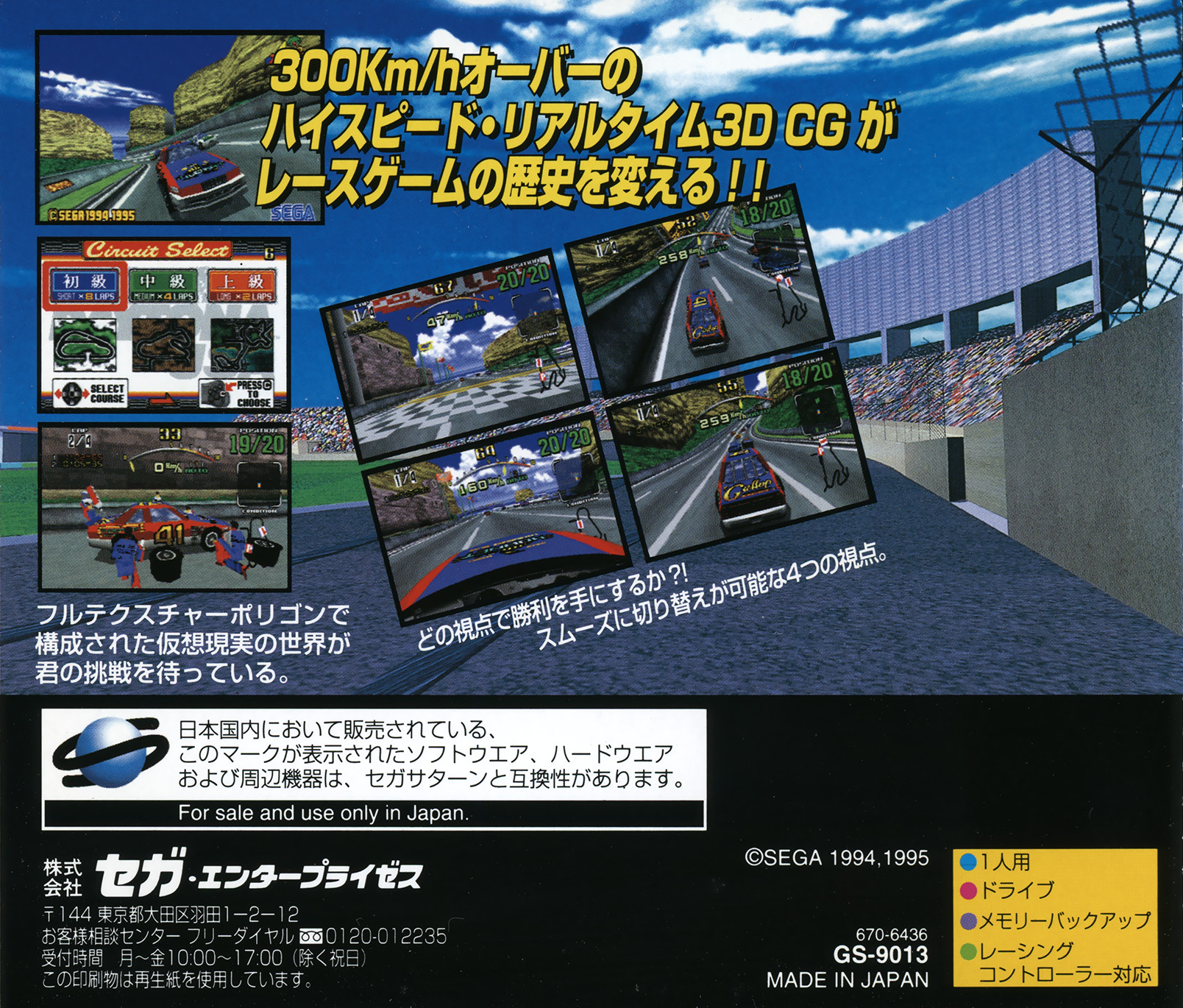 Daytona USA (Saturn) (gamerip) (1994) MP3 - Download Soundtracks